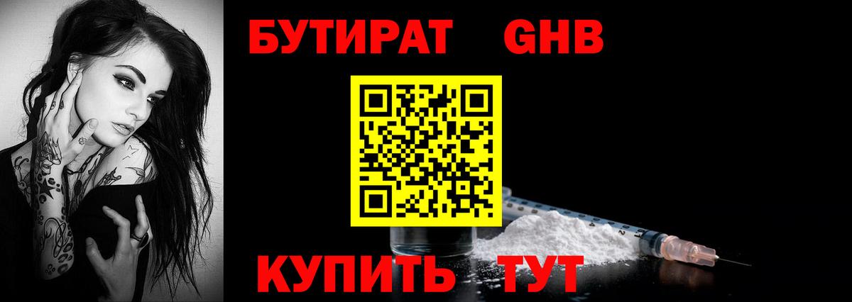 Бутират BDO Артём