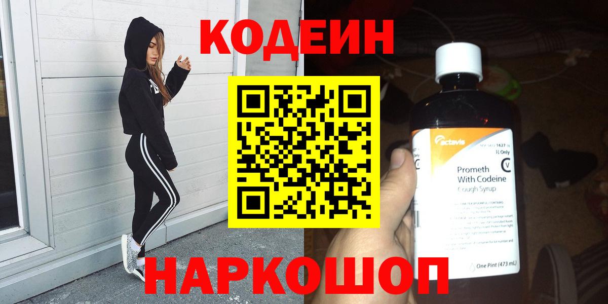 даркнет сайт  Codein напиток Lean (лин)  Вход с VPN  Артём 