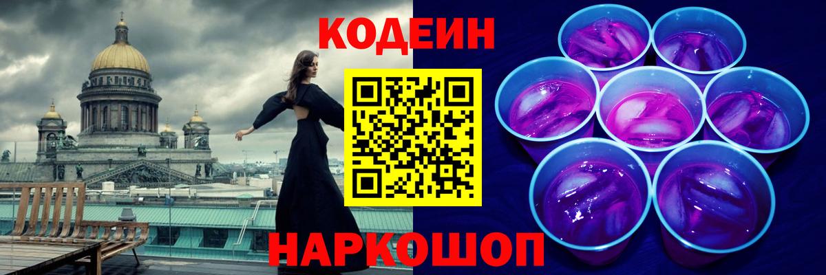 Кодеин напиток Lean (лин) Артём